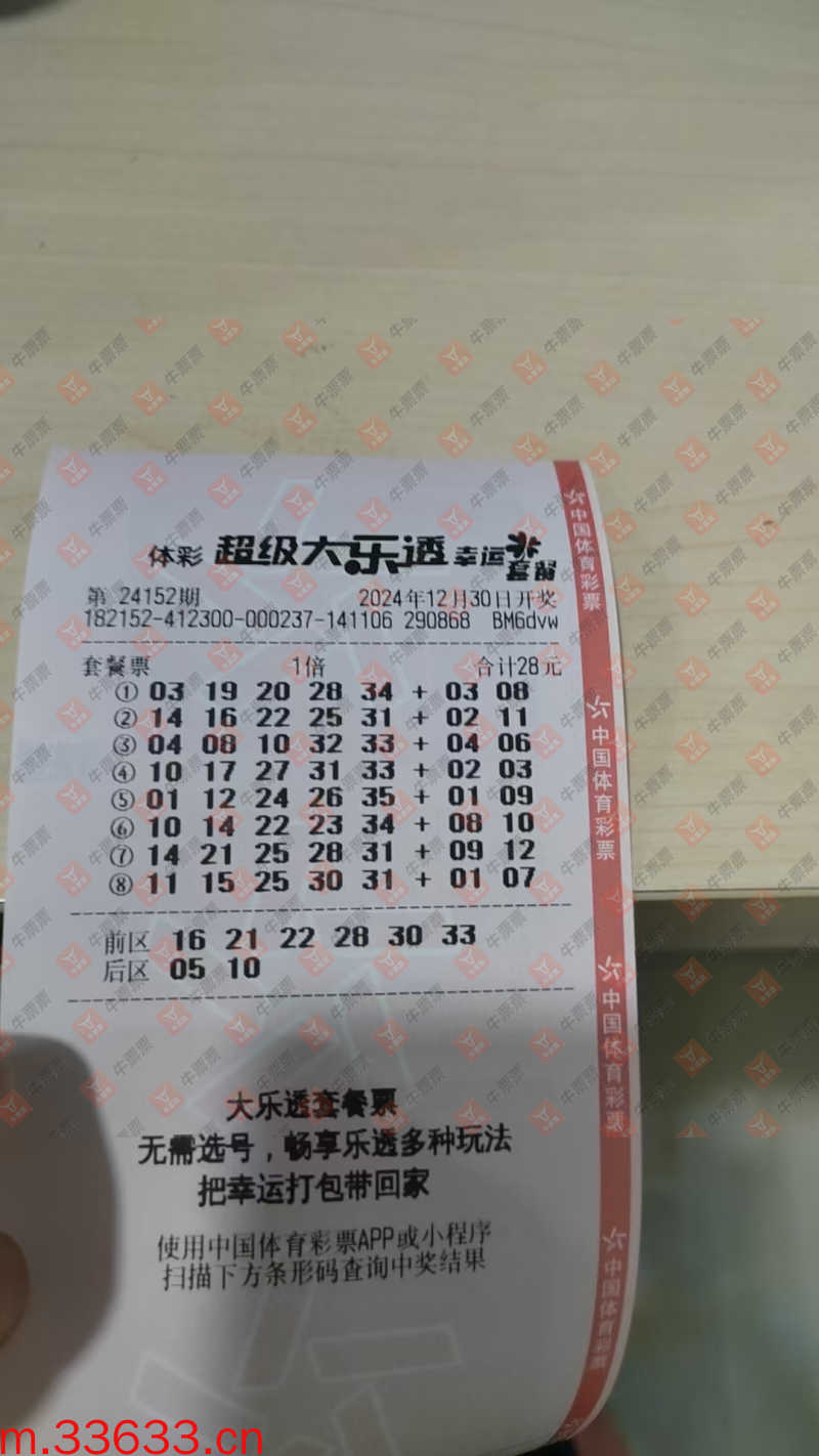 牛票票