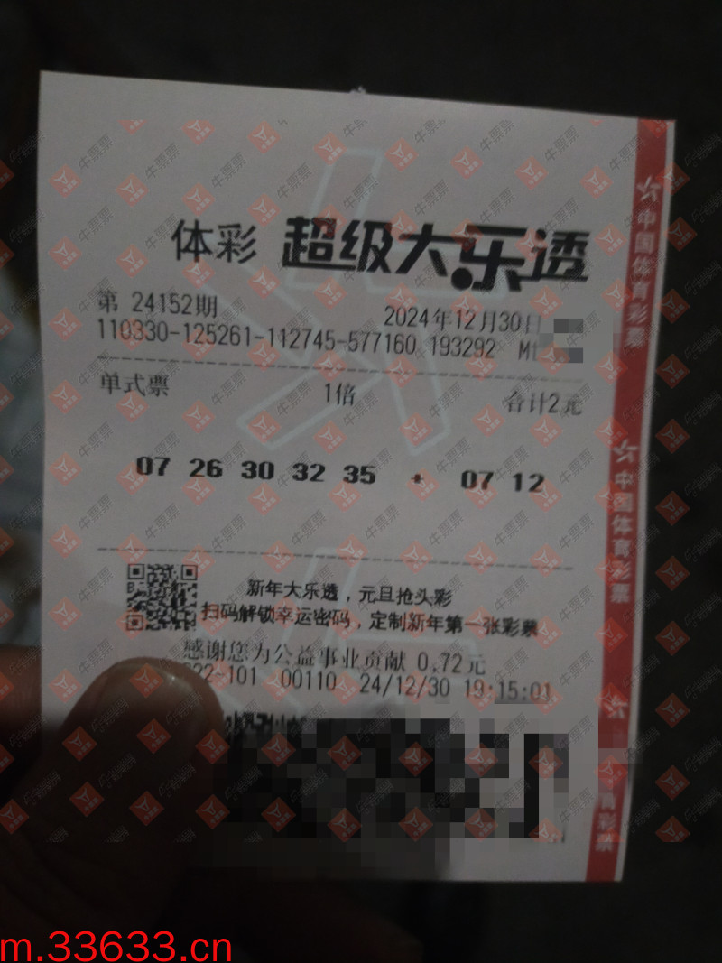 牛票票