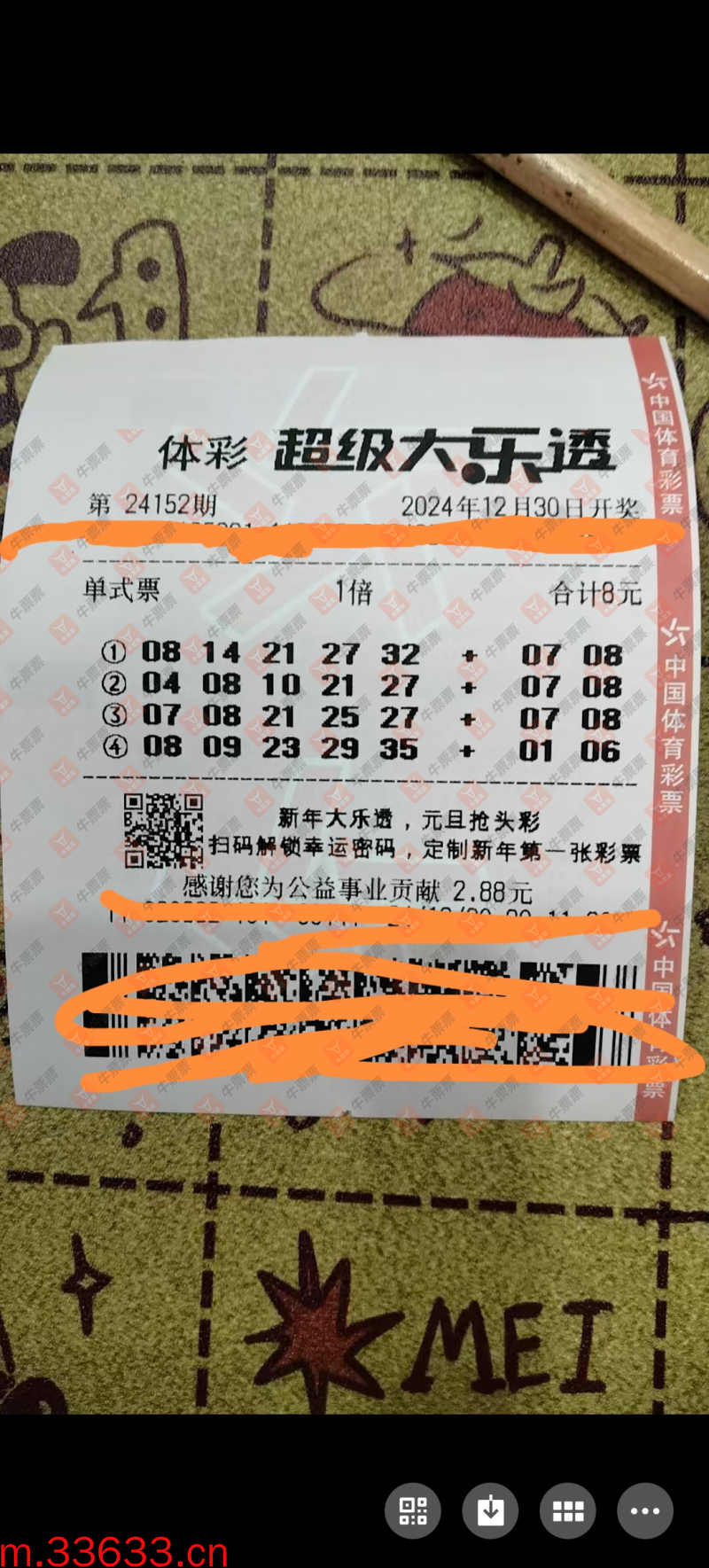 牛票票