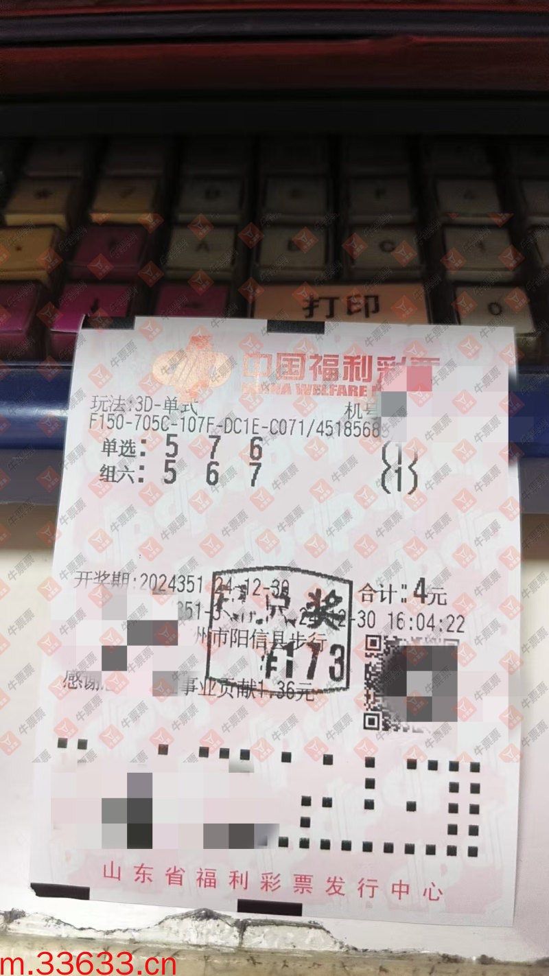 牛票票