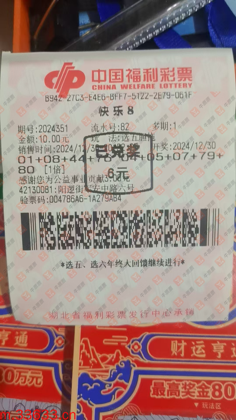 牛票票