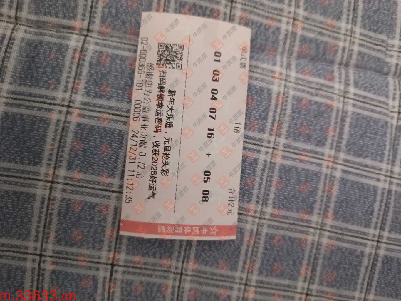 牛票票