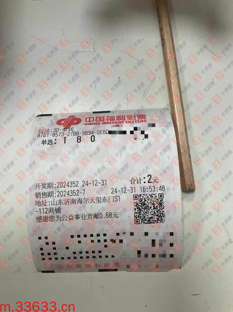 牛票票