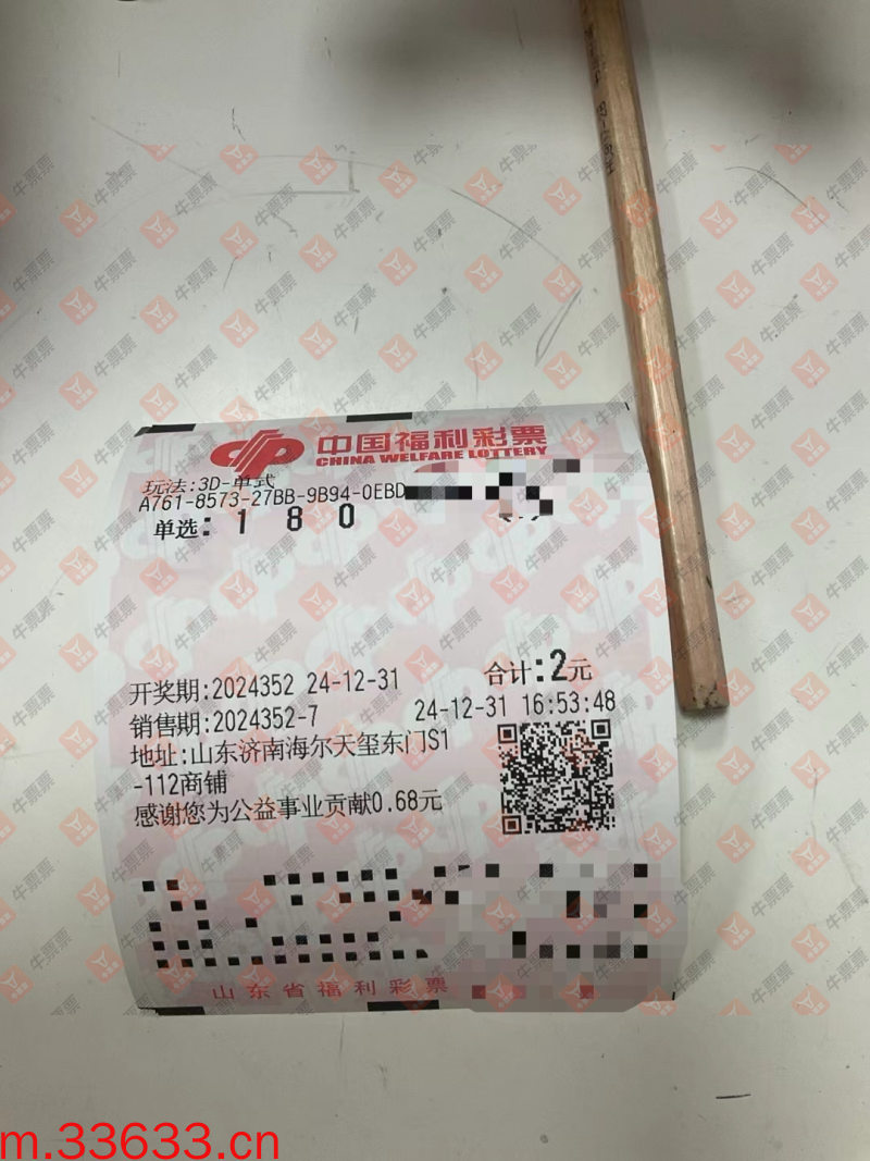 牛票票