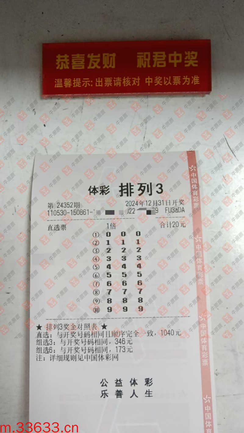 牛票票
