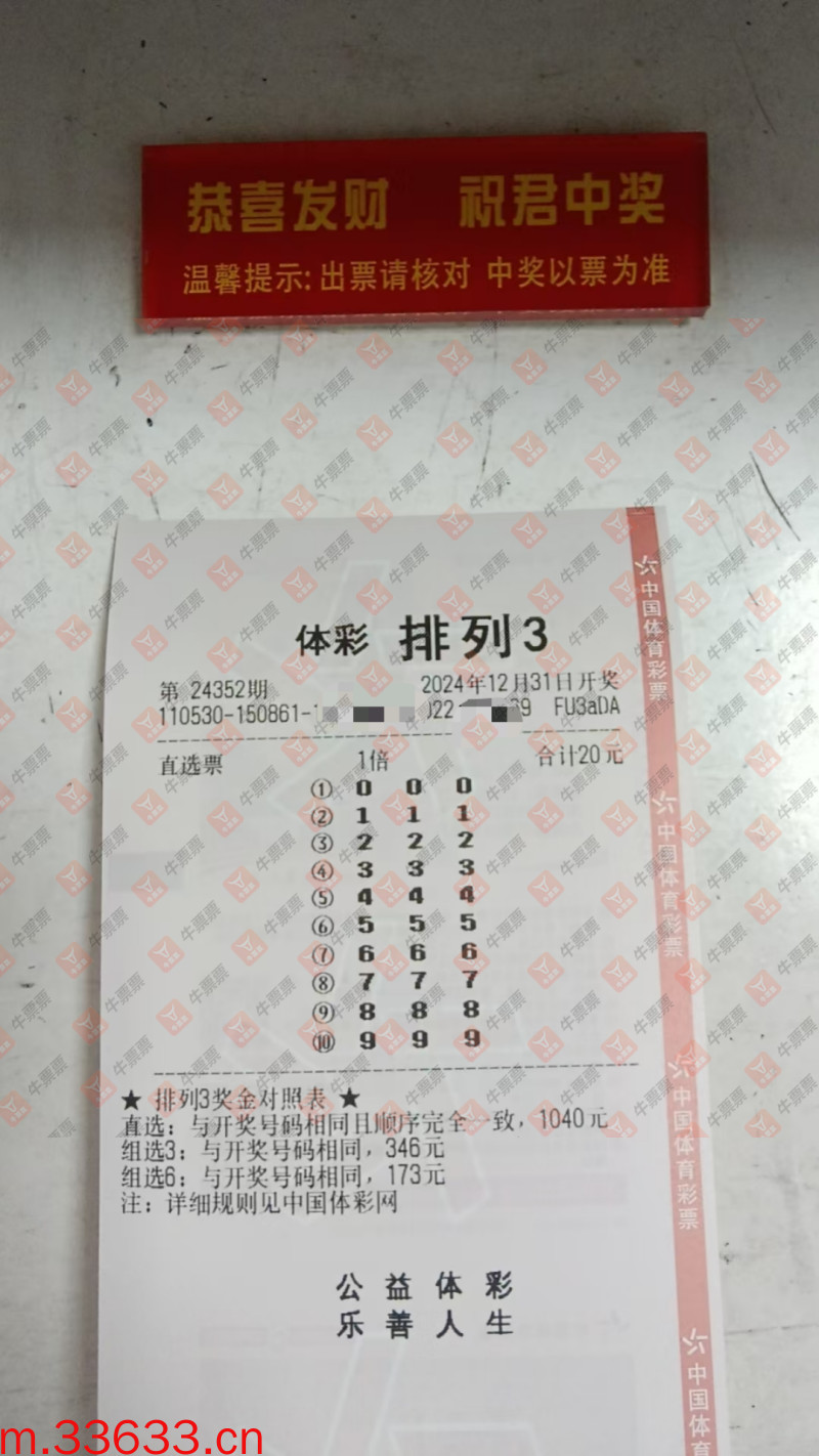 牛票票
