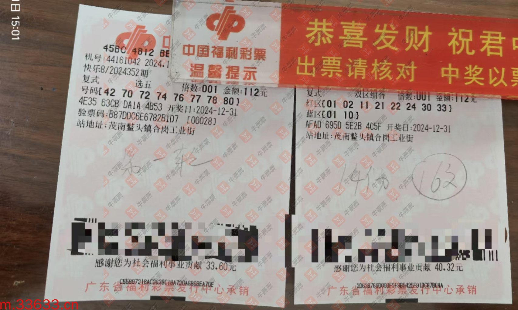 牛票票