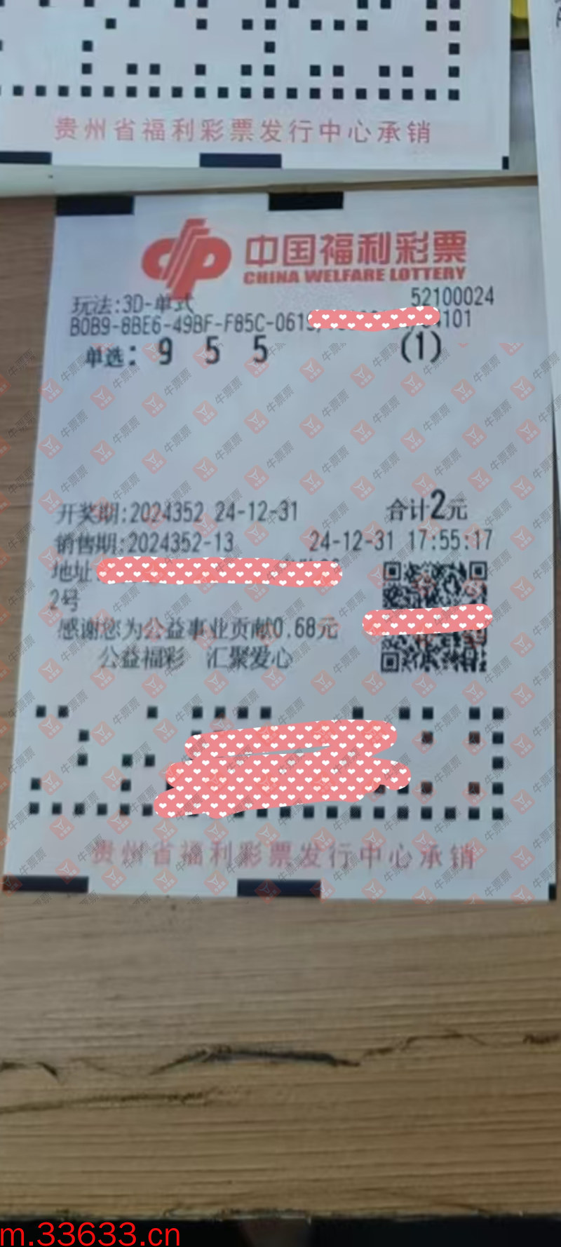 牛票票