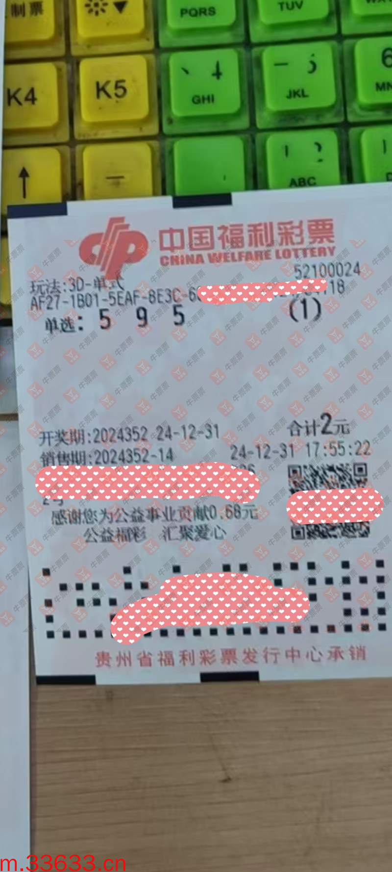 牛票票