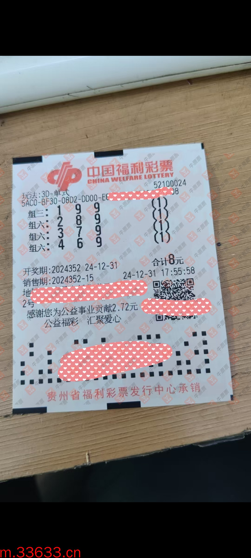 牛票票