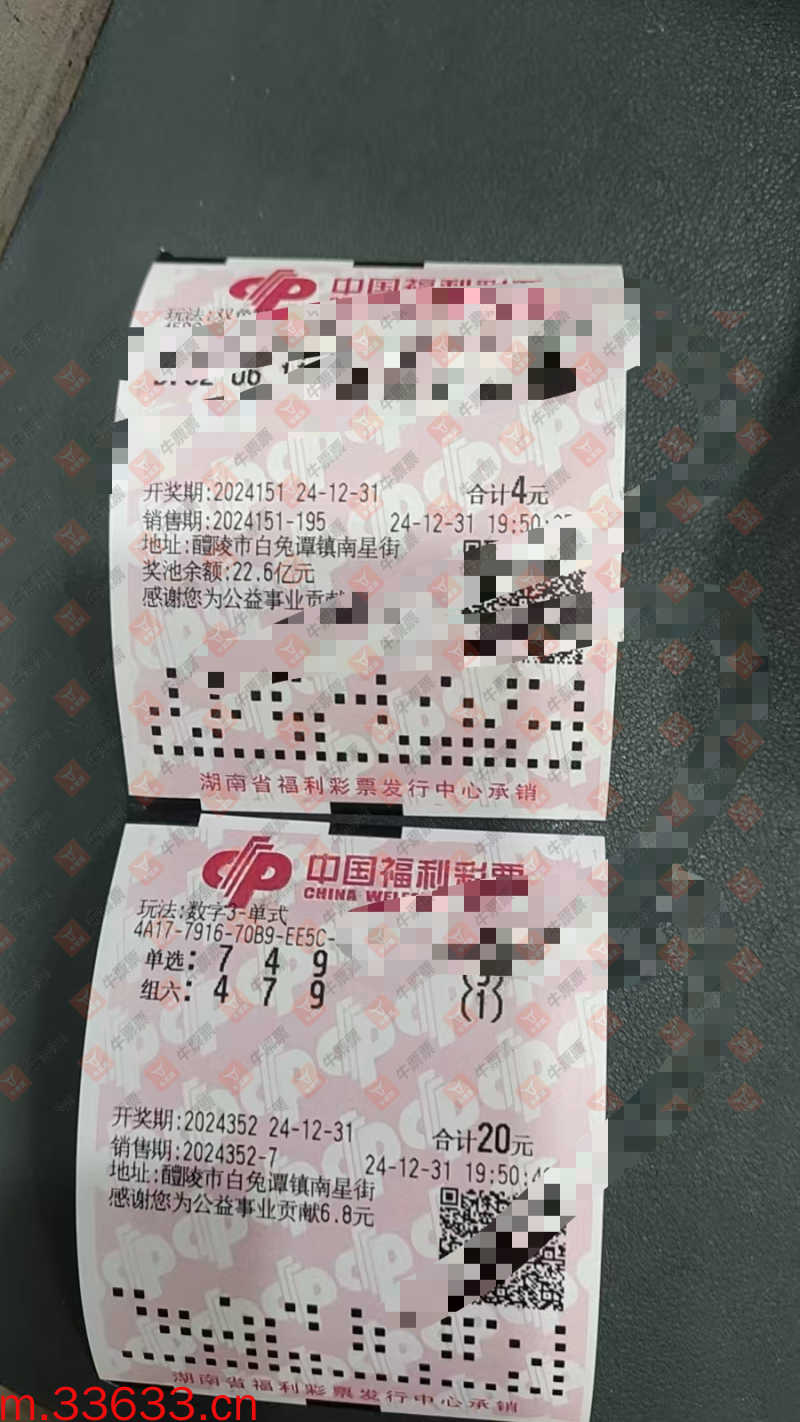 牛票票
