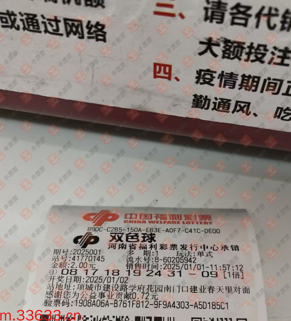 牛票票
