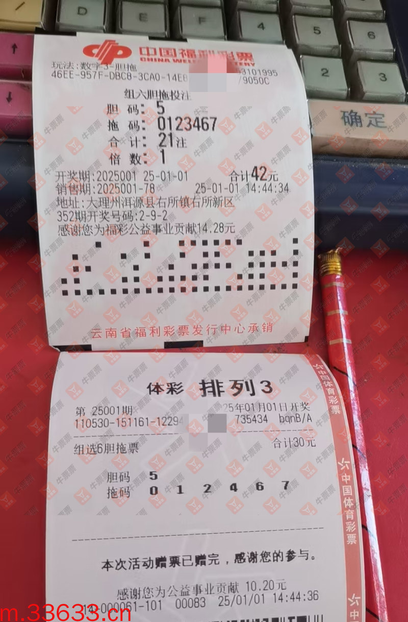 牛票票