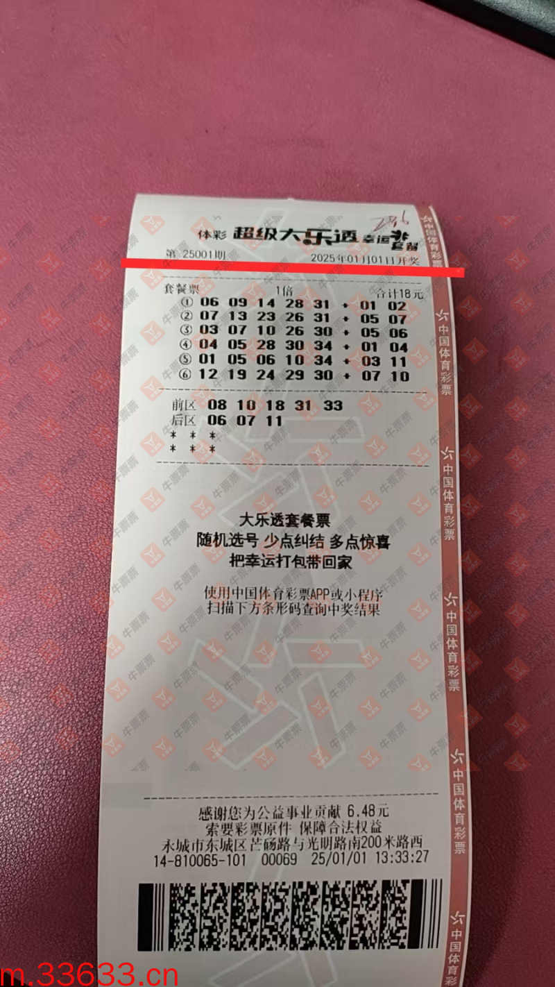 牛票票