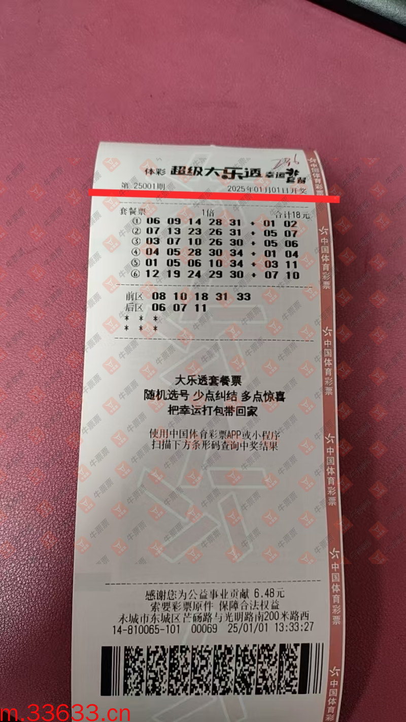牛票票