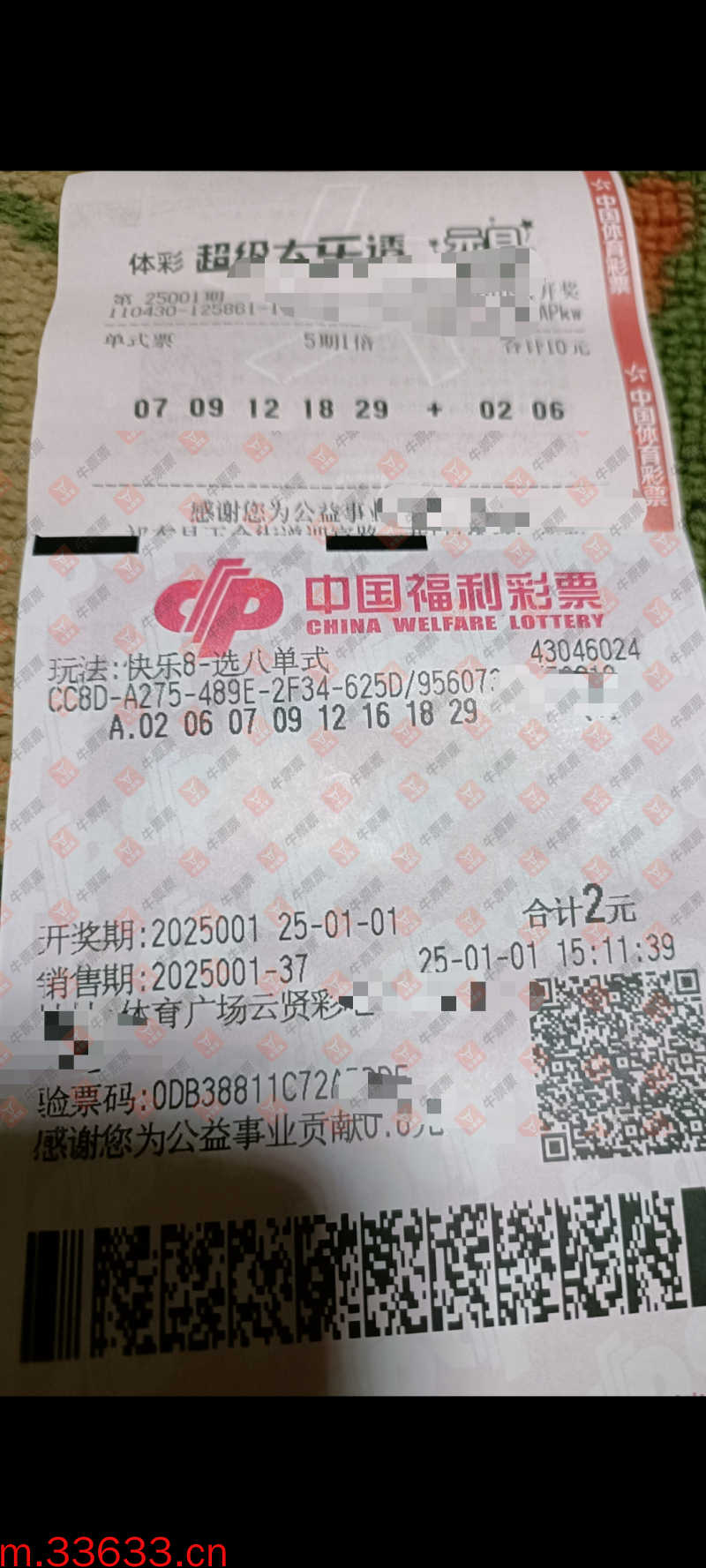 牛票票