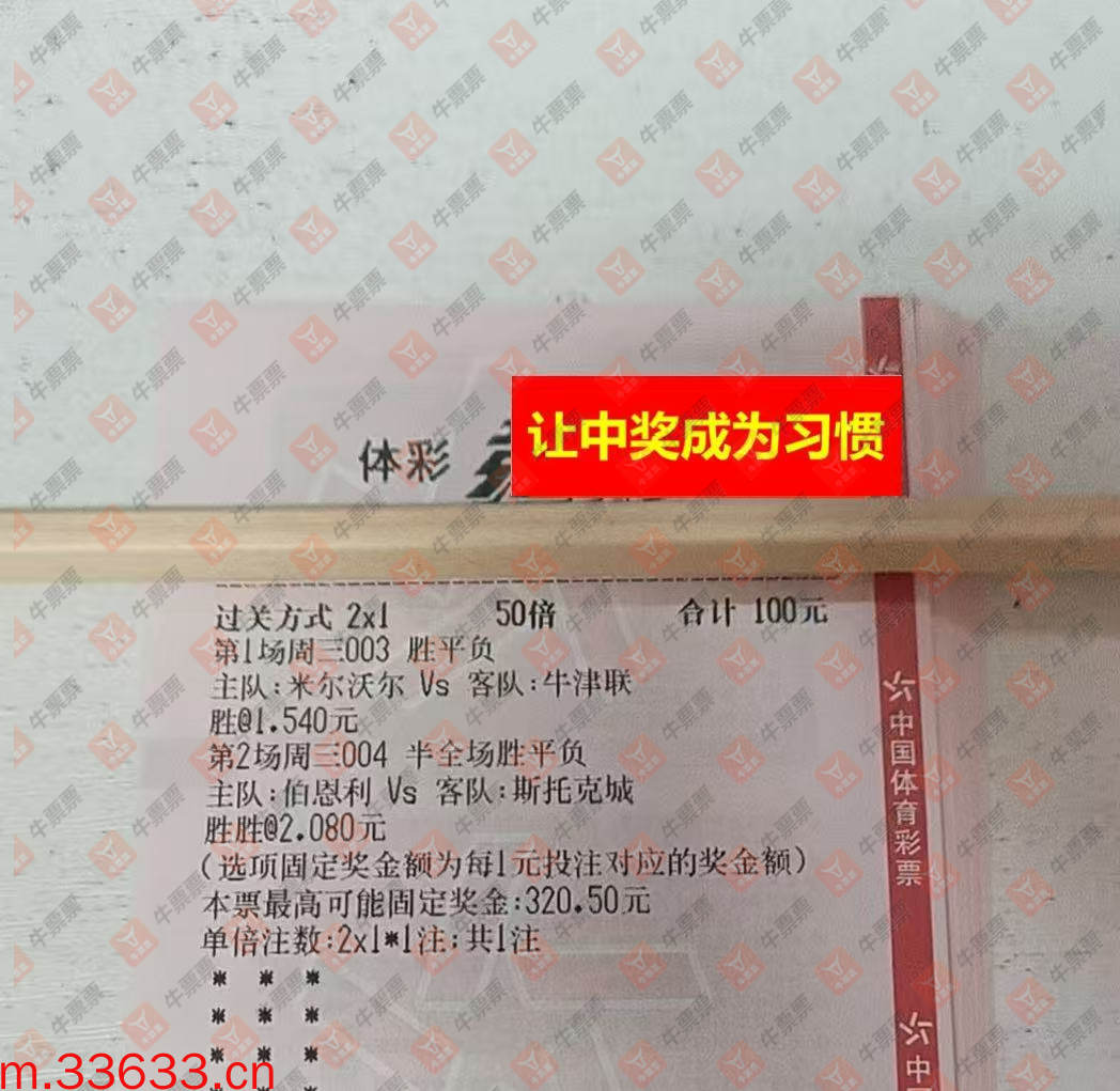 牛票票