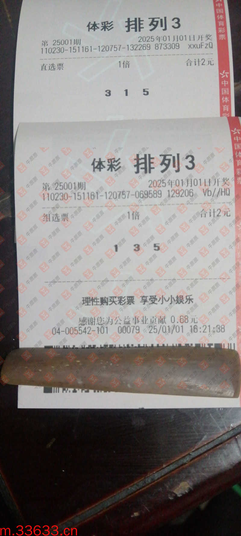 牛票票