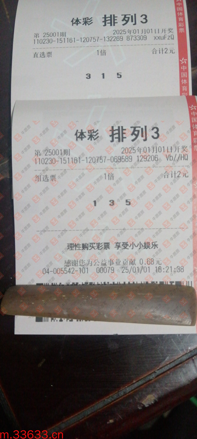 牛票票