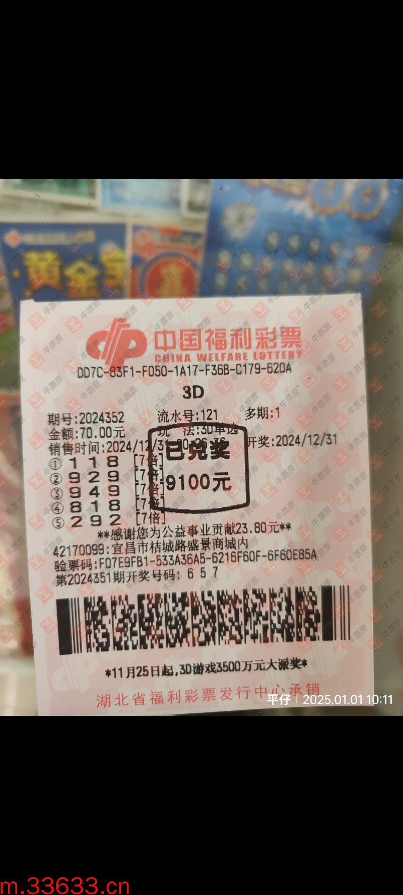 牛票票