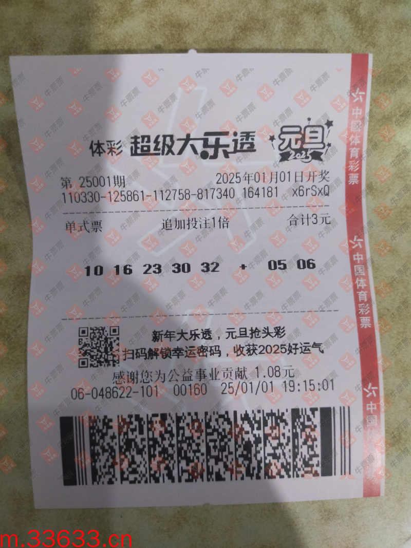 牛票票