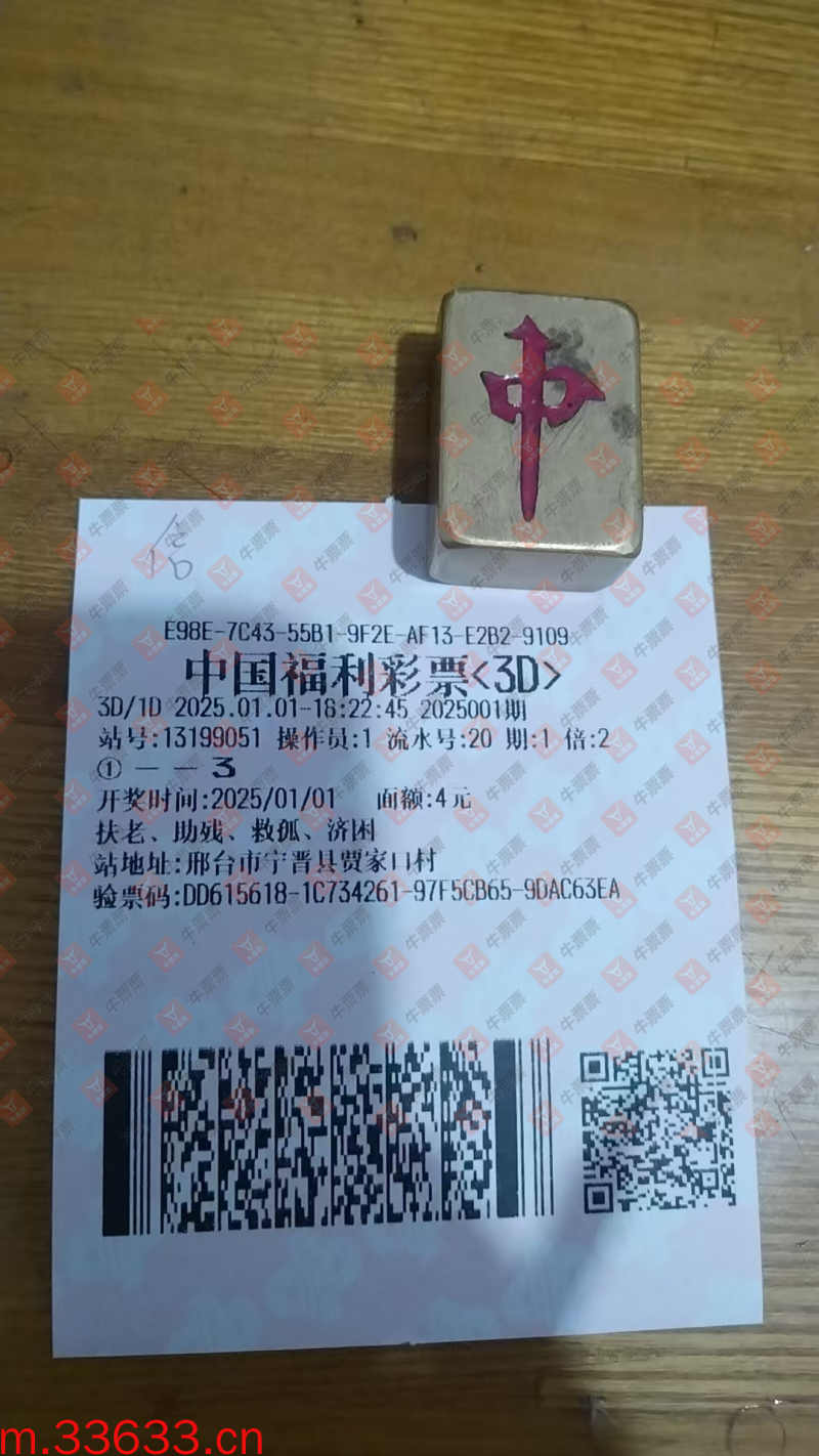 牛票票