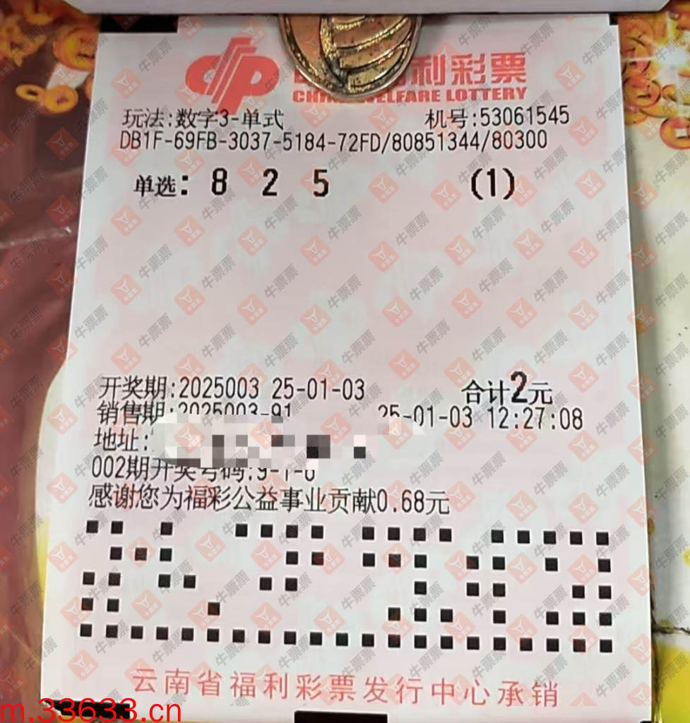 牛票票