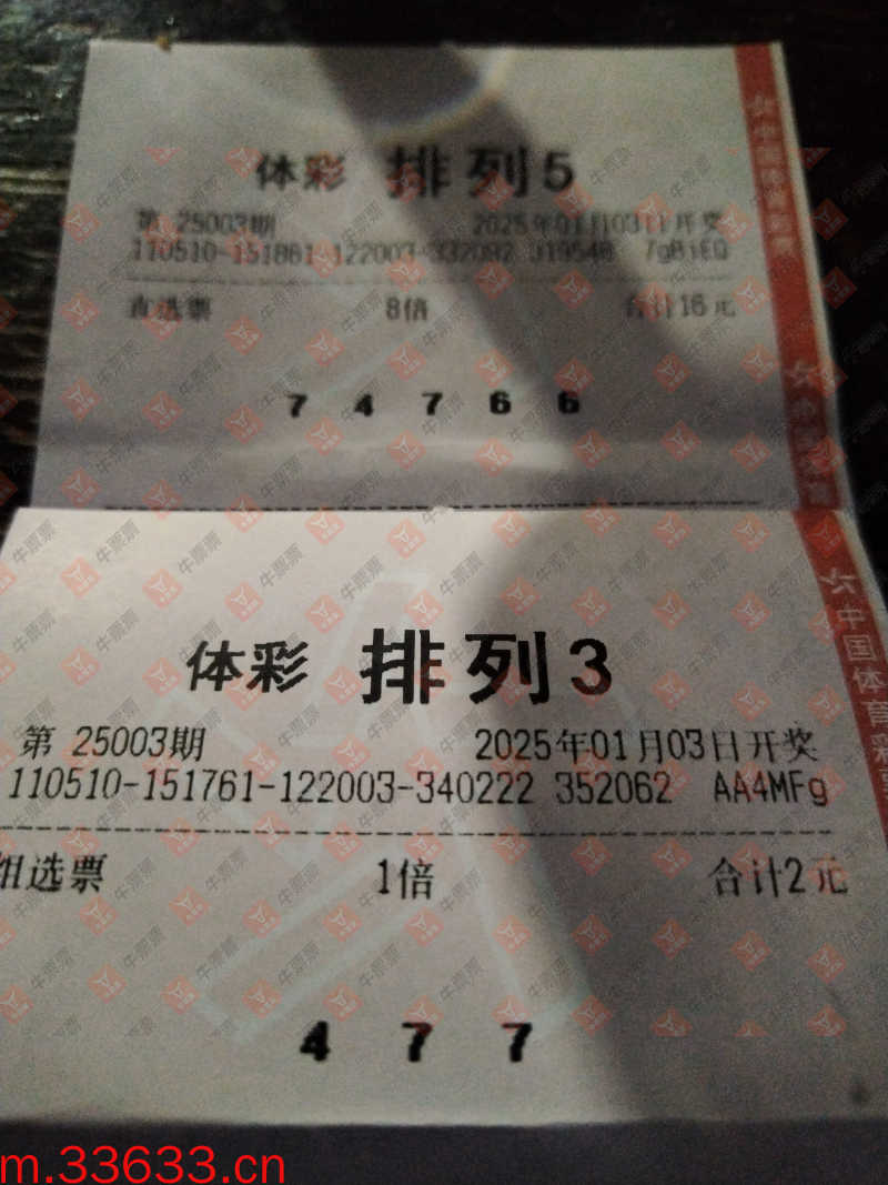 牛票票