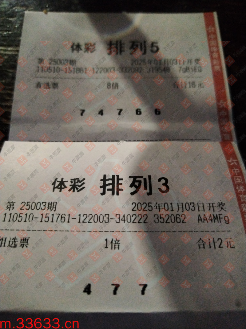 牛票票