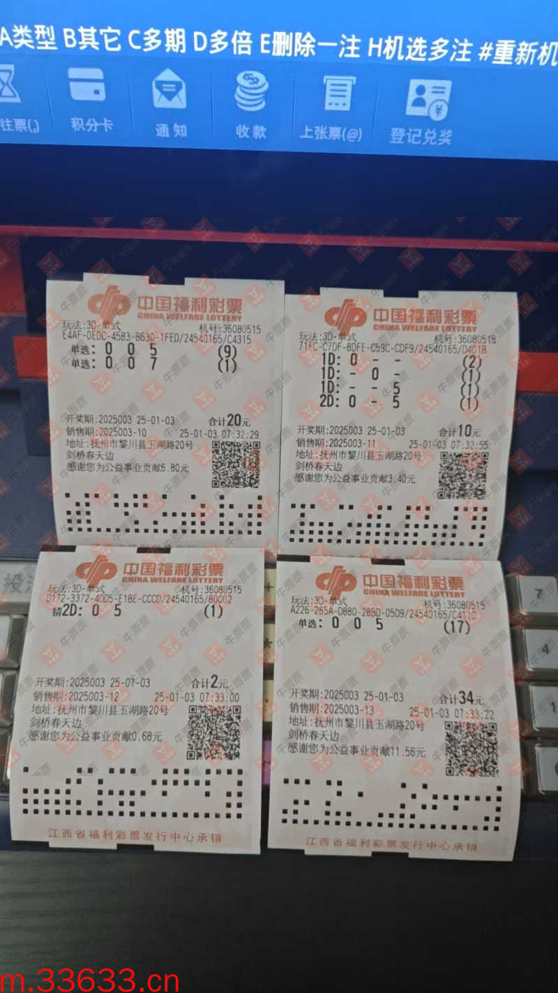 牛票票