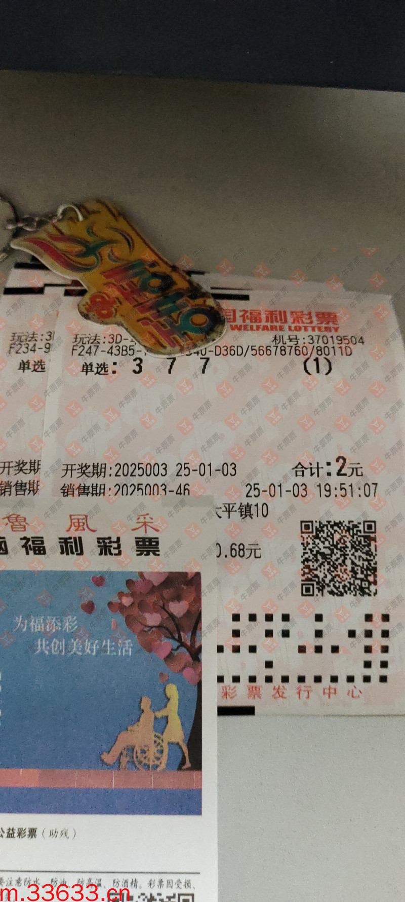 牛票票