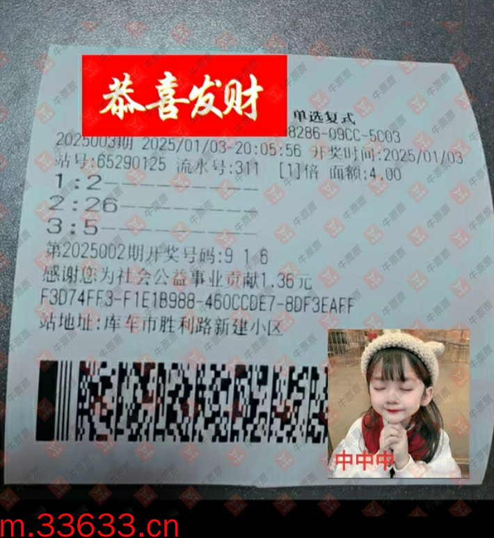 牛票票