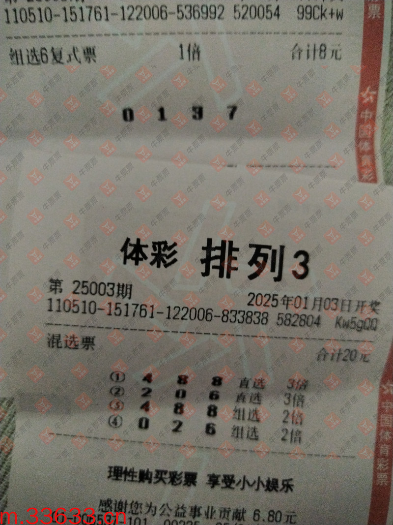牛票票
