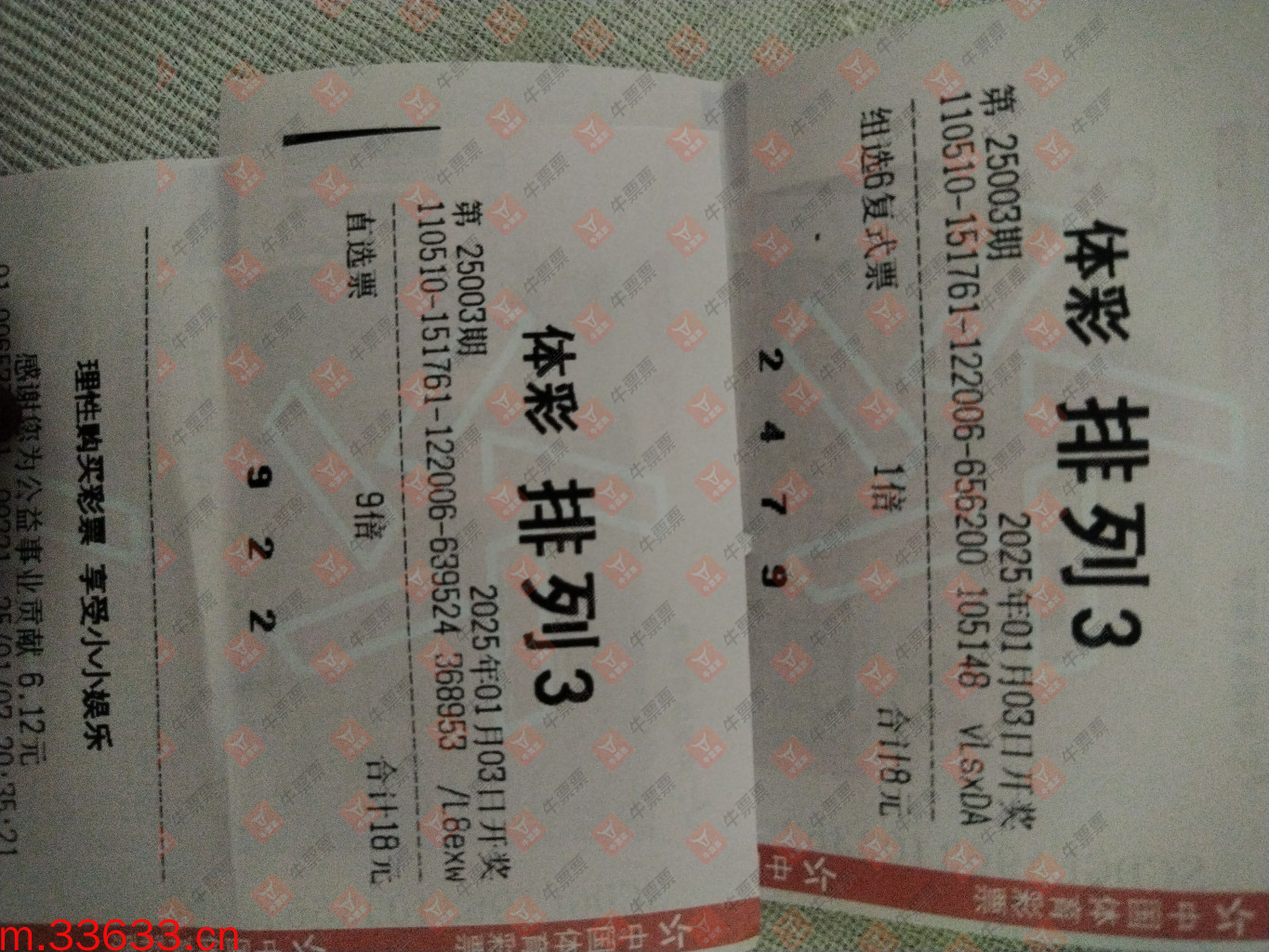 牛票票