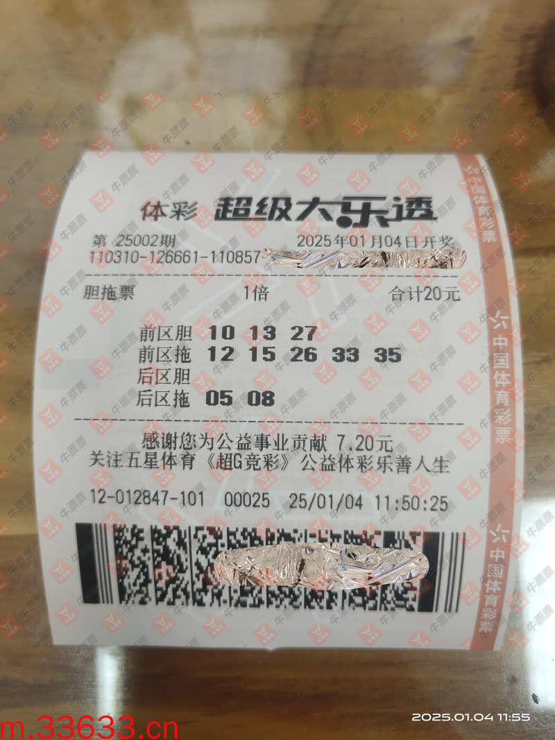 牛票票