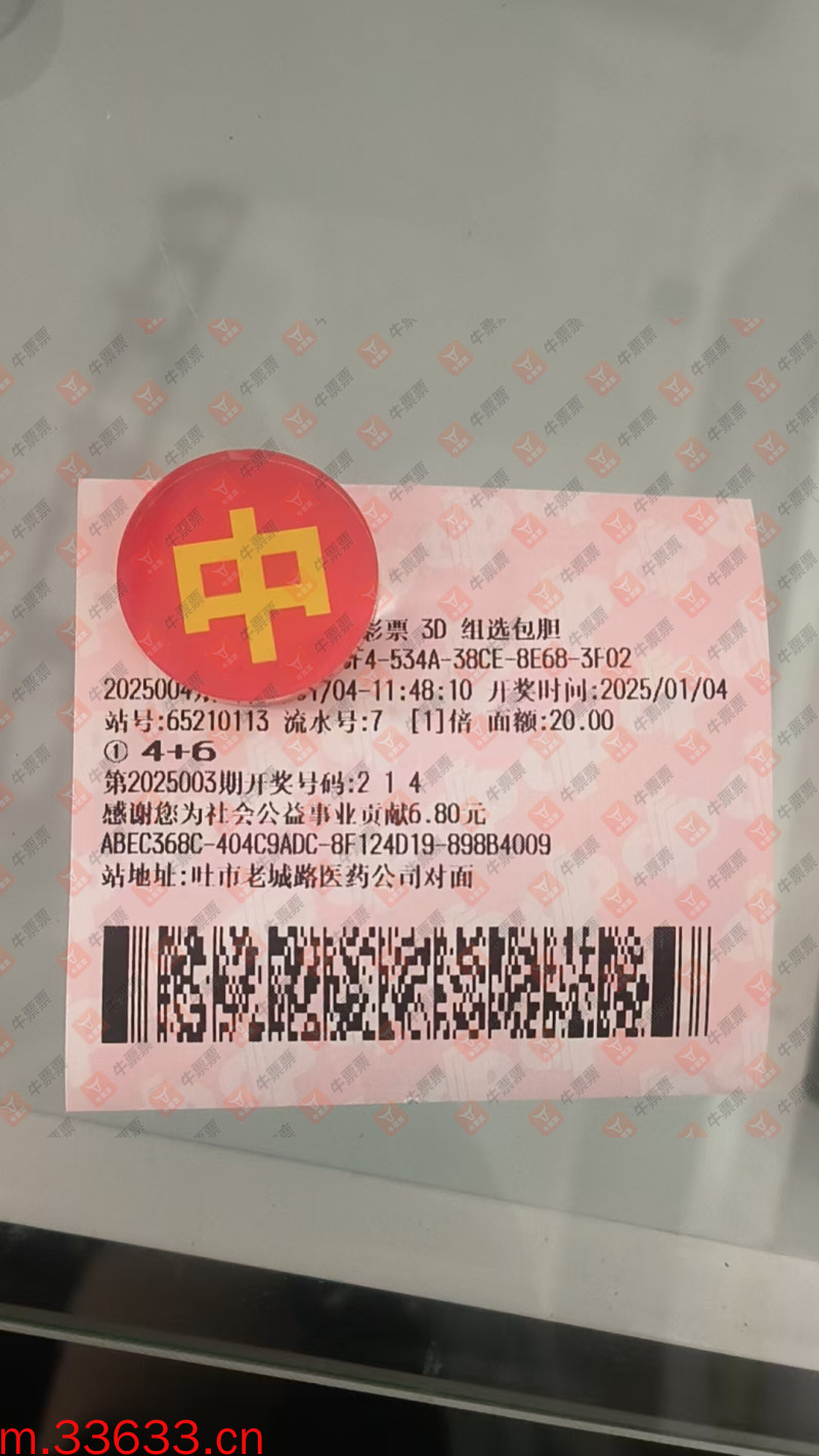 牛票票