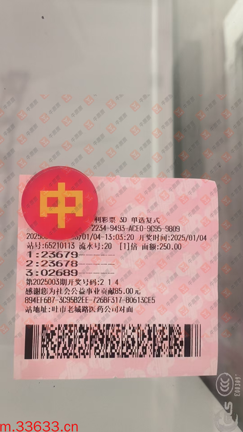 牛票票
