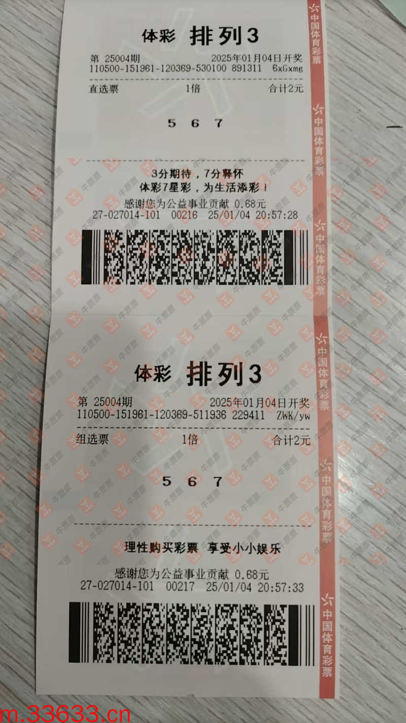 牛票票