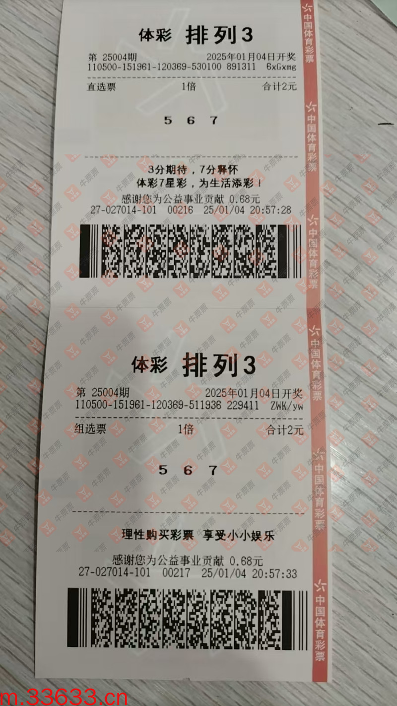 牛票票