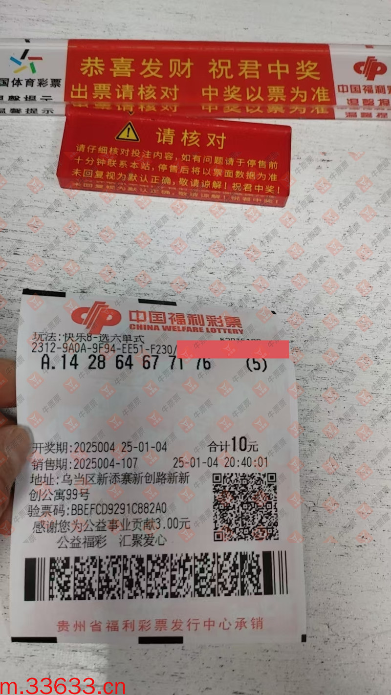 牛票票