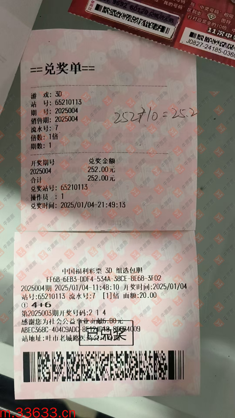 牛票票