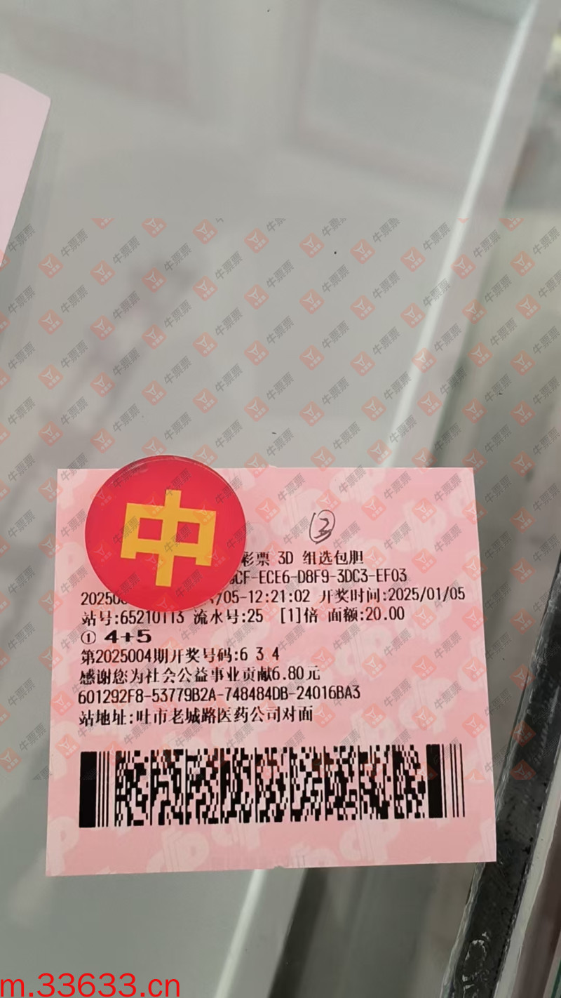 牛票票