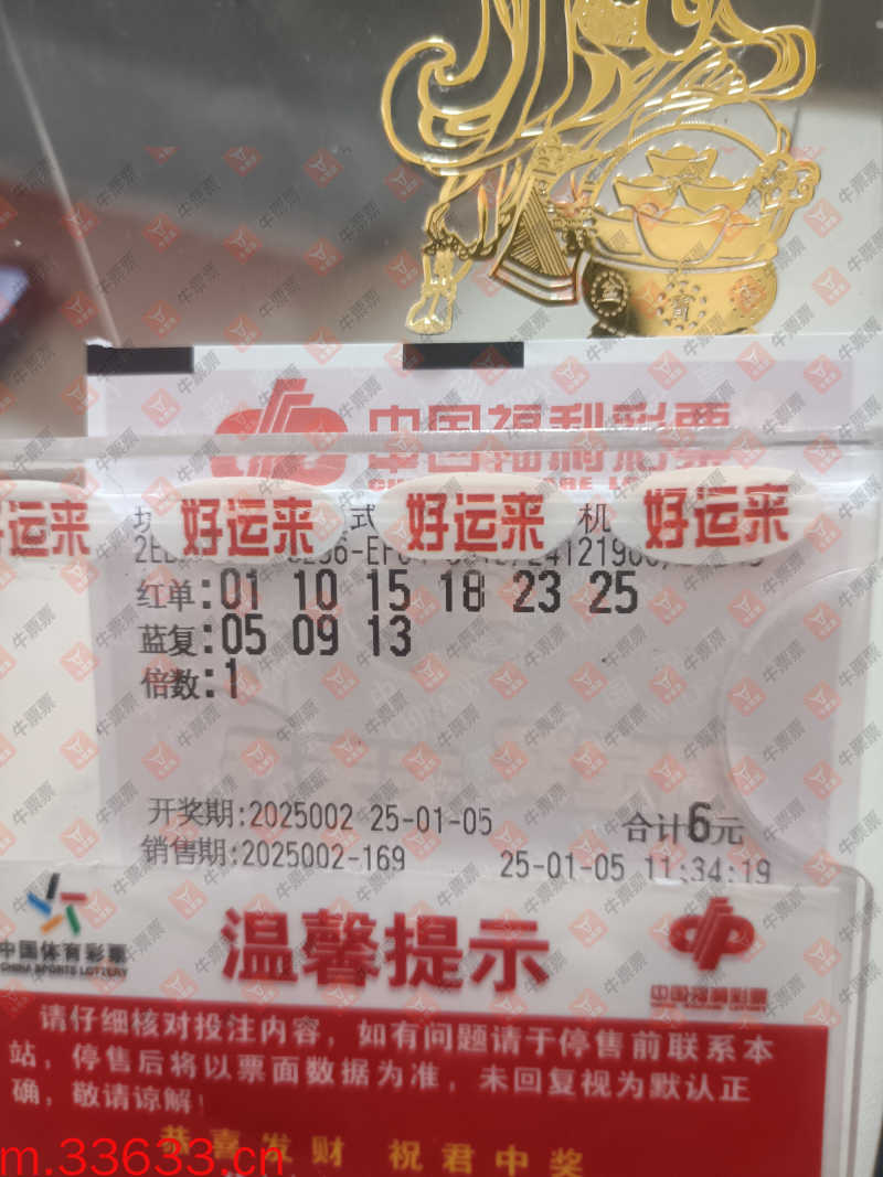 牛票票