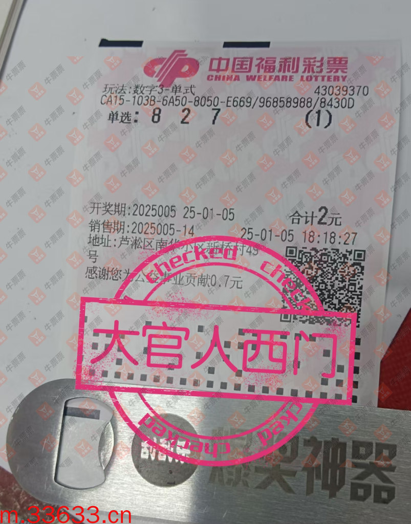 牛票票