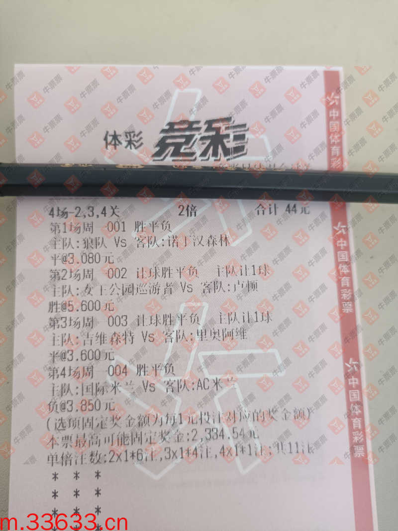 牛票票