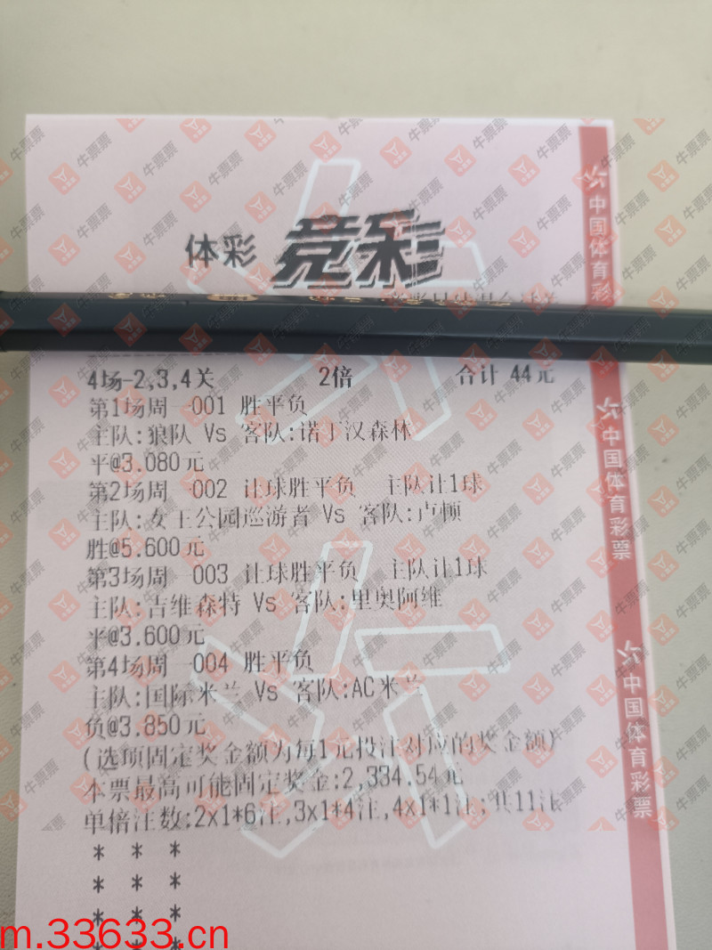 牛票票