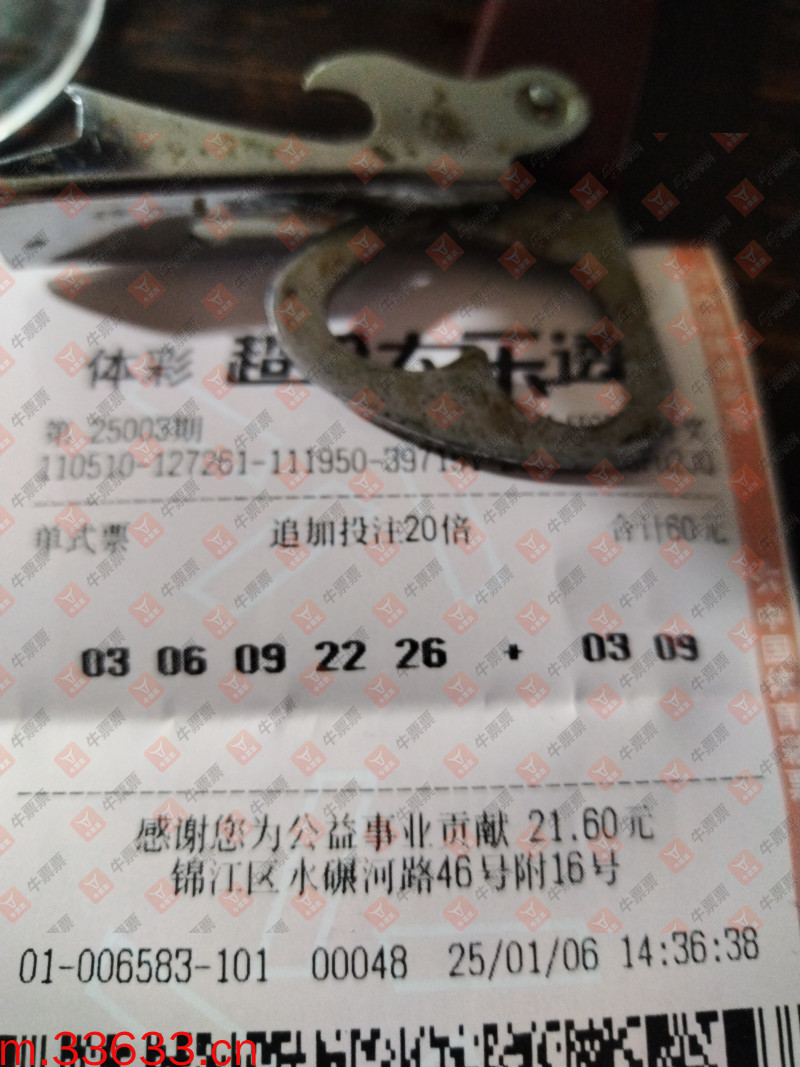 牛票票