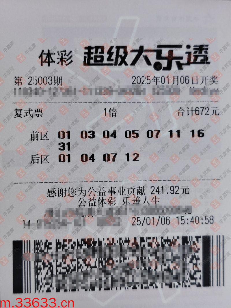 牛票票