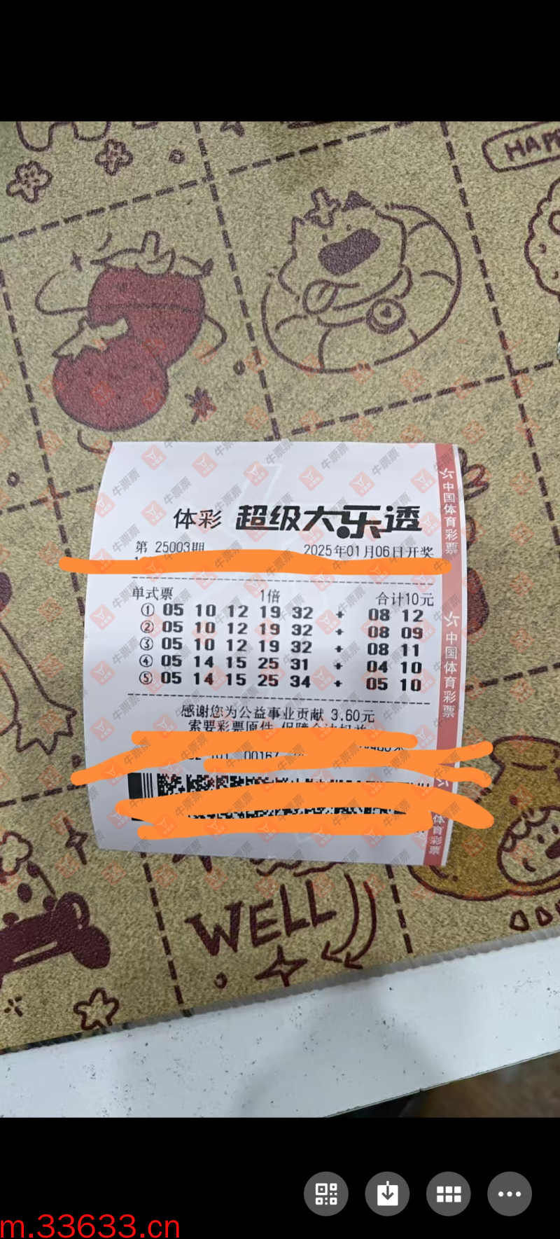 牛票票
