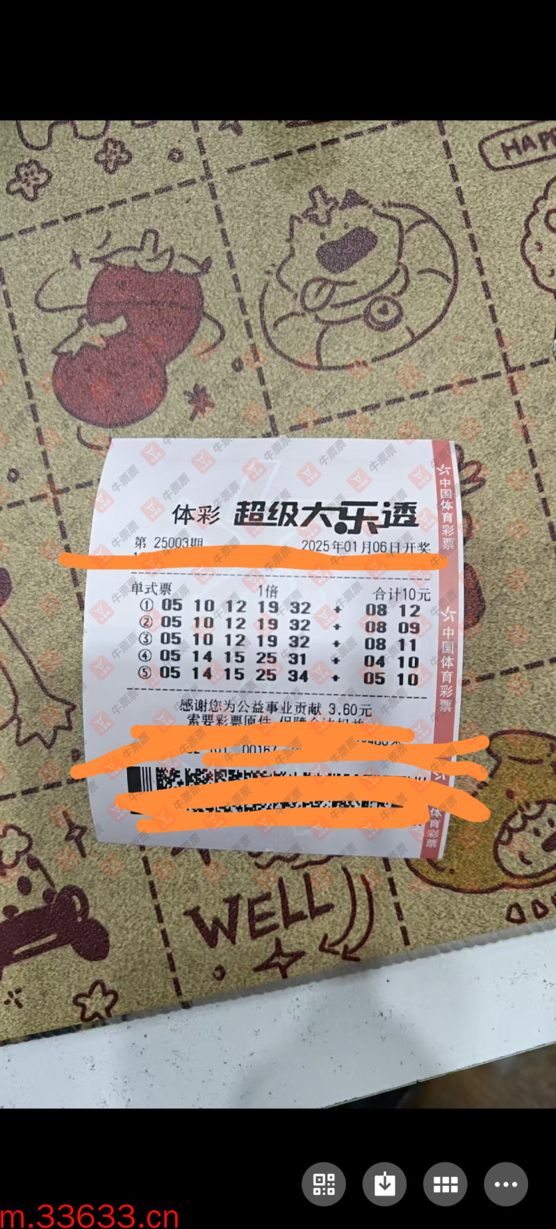 牛票票